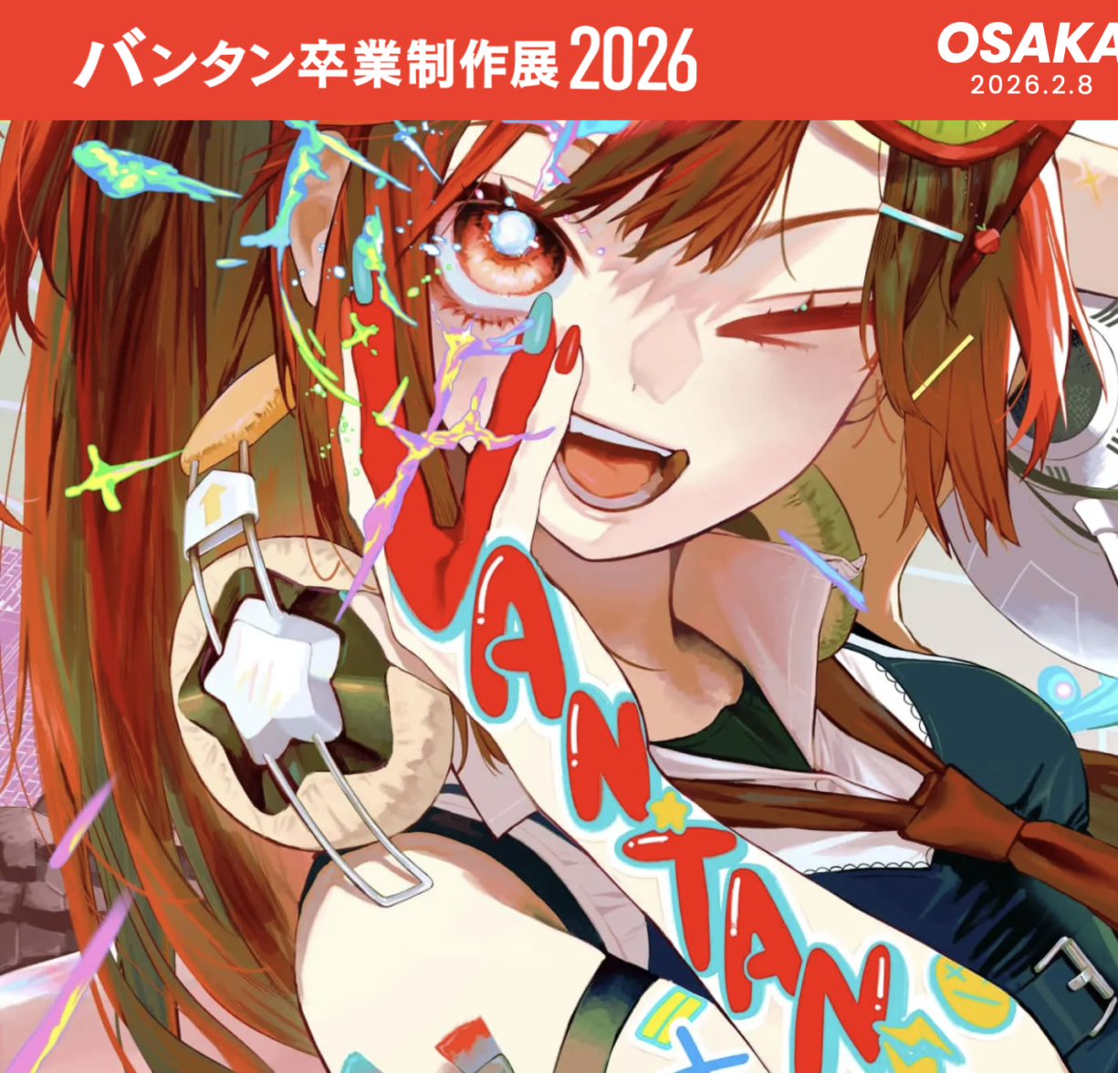 2月8日(日)バンタン卒業制作展2026にアイドルズが出演しました！